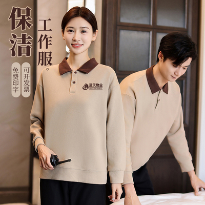 纯棉保洁工作服长袖卫衣秋冬季物业酒店客房清洁工阿姨加绒保洁服