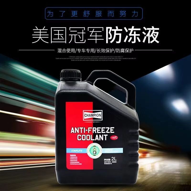 防冻液-45°汽车防冻液发动机冷却液蓝色水箱长效冷冻可混加