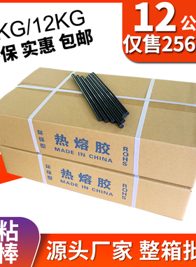环保型高粘棒7/11mm黑色热熔胶棒胶条大号胶枪胶棒热熔胶整箱