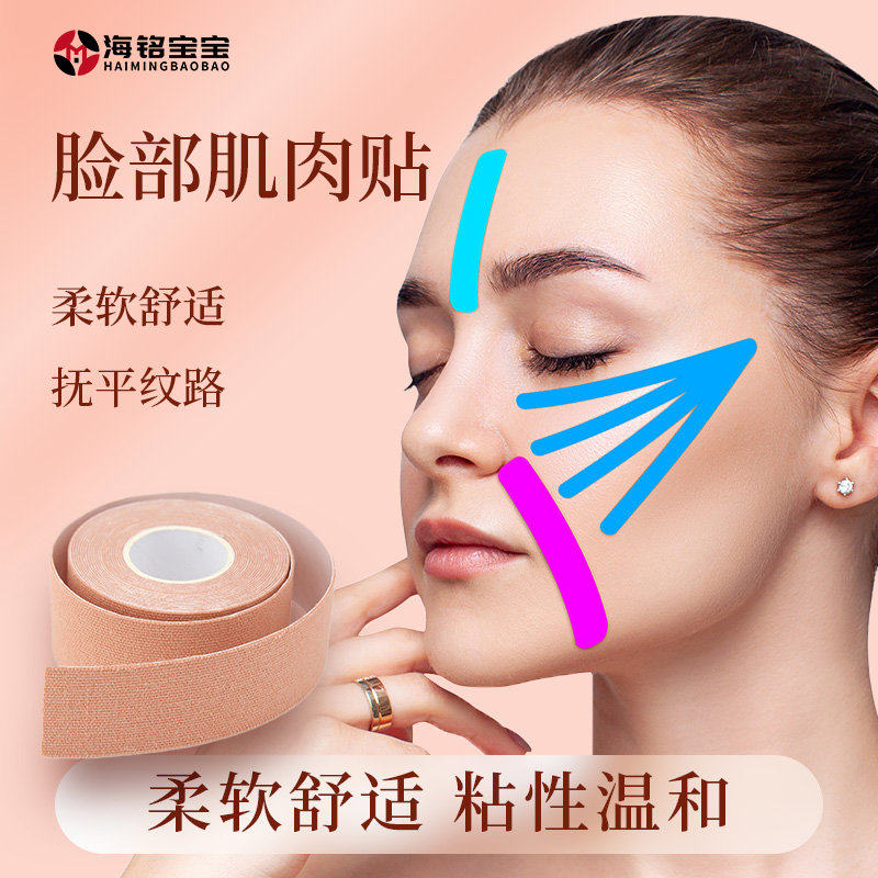 海铭宝宝脸部专用肌肉贴法令川字鱼尾纹拉皮胶布胶带提拉侧睡