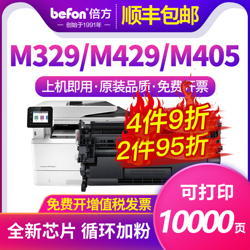 倍方适用惠普m329dw硒鼓m429dw M429fdn/fdw打印机M407dn M405d