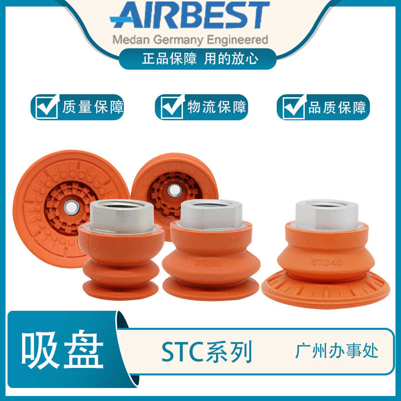 AIRBEST机械臂防滑耐油波纹真空吸盘STC22/30/40/50/60/80/100N