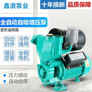 家用冷热水自吸泵全自动太阳能增压泵220V自来水管道加压抽水泵