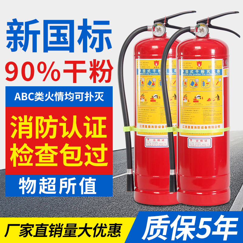 手提式四公斤干粉灭火器用家用4kg消防器材套装1kg2kg3kg5kg8kg