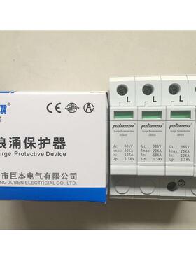 厂家销售LY1-C40KA 385V 4P电涌保护器 避雷器 防雷模块 防护等级