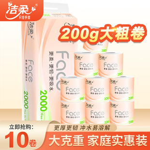 洁柔卷纸4层2000克有芯卷筒纸巾家用厕纸手纸家庭装卫生纸批发