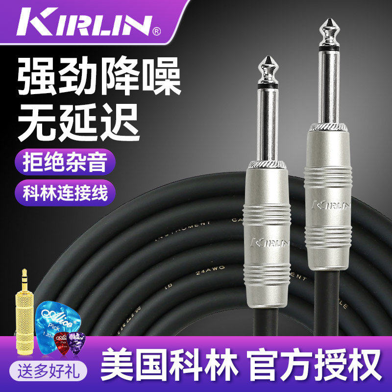 Kirlin科林电吉他连接线降噪演出音频木电箱效果器乐器10 15 2