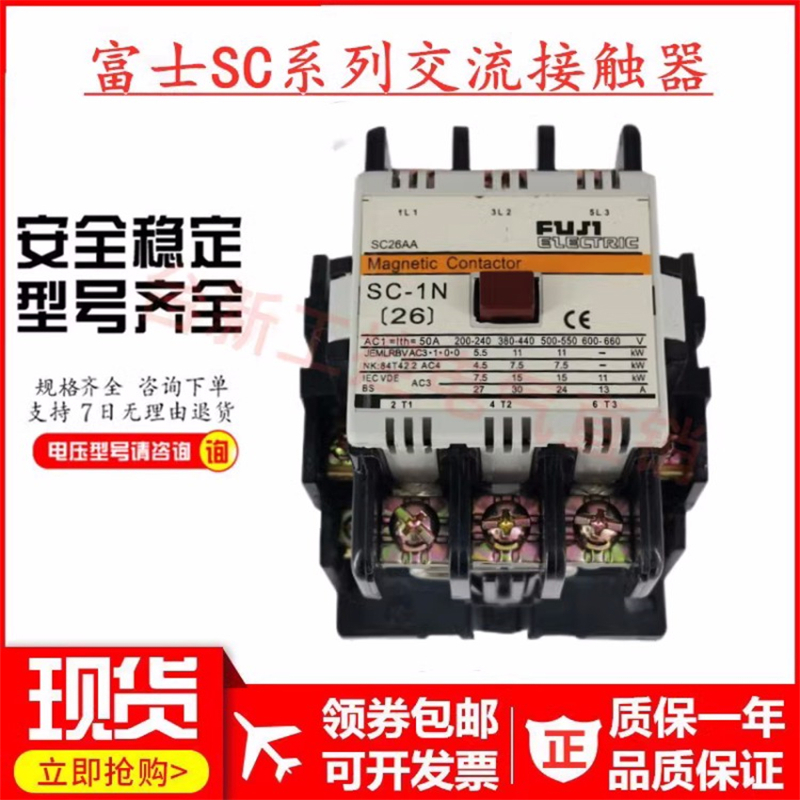 原装正富士交流接触器SC-1N SC-2N SC-2SN SC-3N 110V220V38