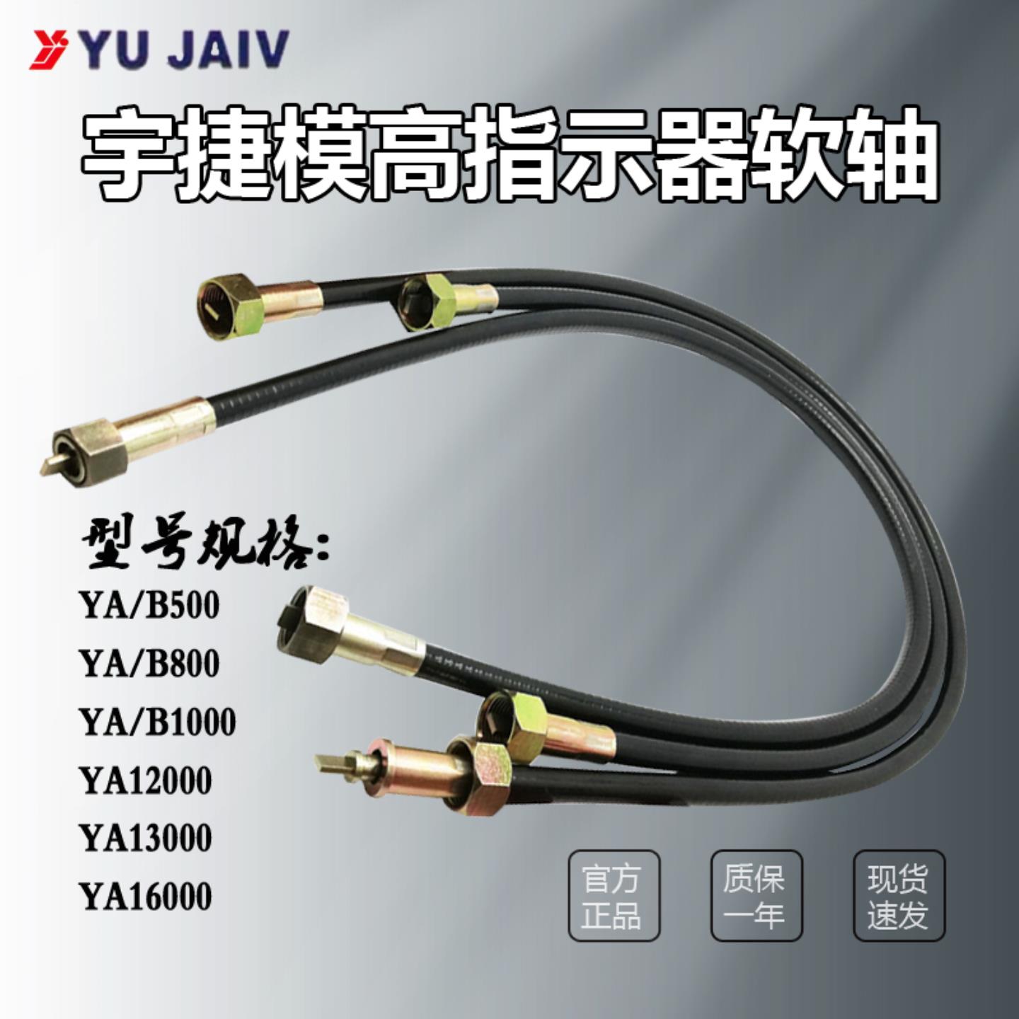 YUJAIV宇捷模高指示器软轴YA500协议金丰冲床联轴器1000软轴YB8