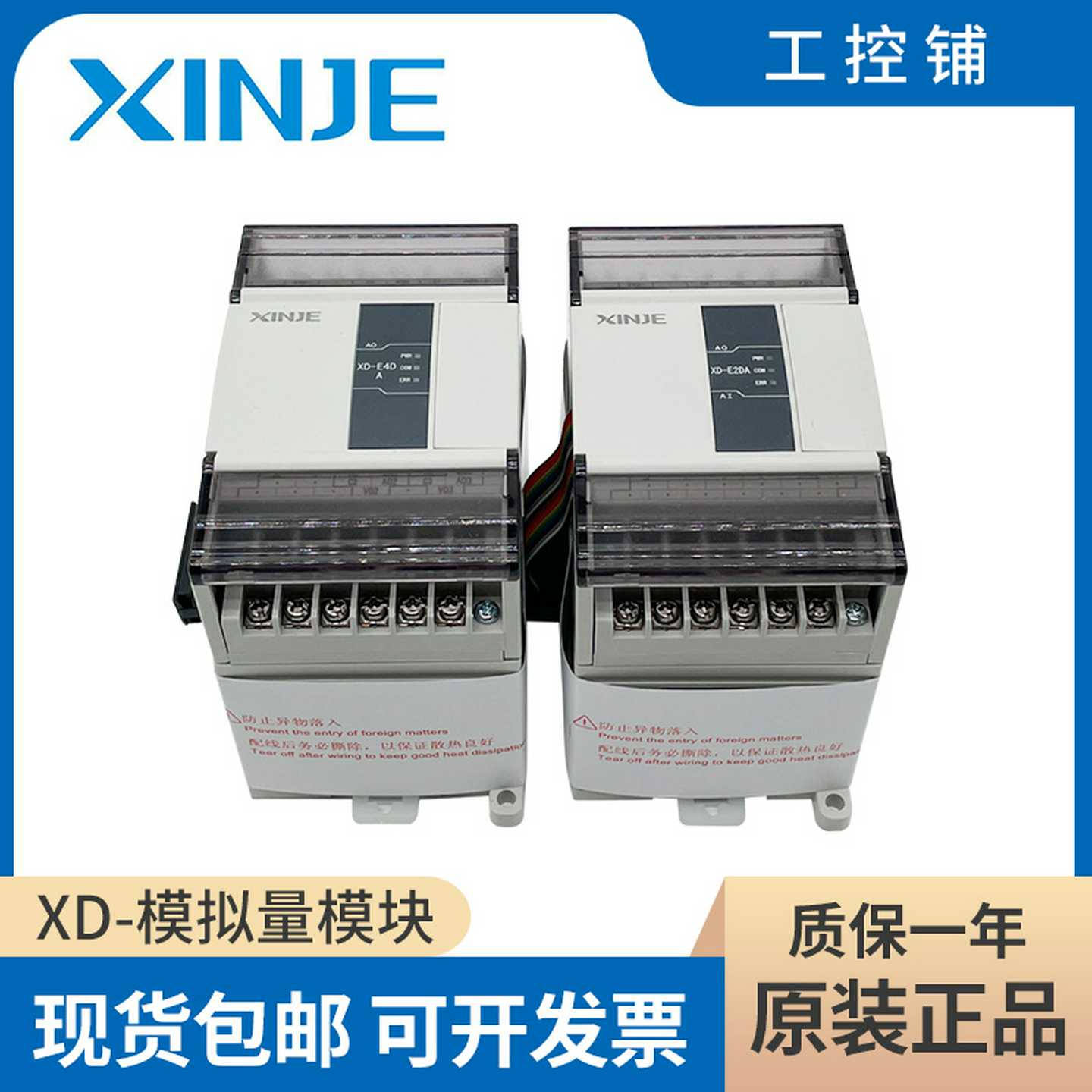 原装信捷模块XD-E4AD/2DA/E4DA/4AD2DA/E8AD-A/V/1WT/2WT/4WT-C