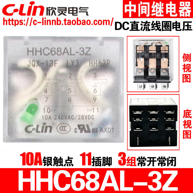 欣灵H68AL-3Z LY3 HH63P DC24/12V 小型中间电磁继电器11插脚