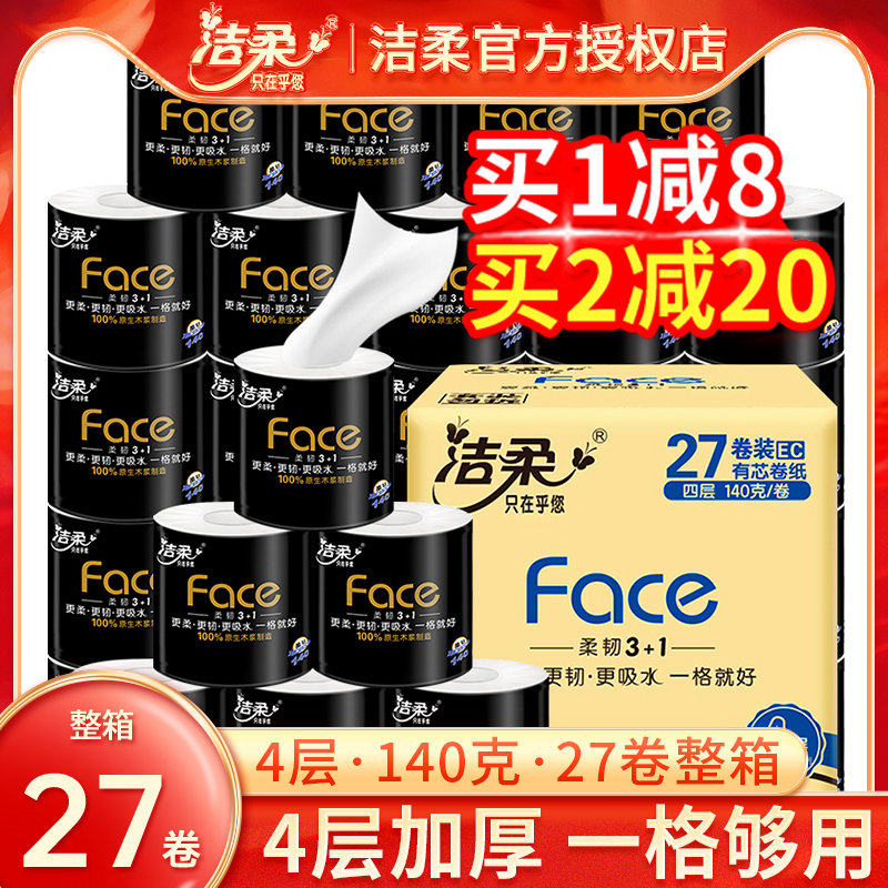 洁柔卷纸卫生纸实惠装整箱27卷大卷纸厕纸家用厕所纸巾卫生间