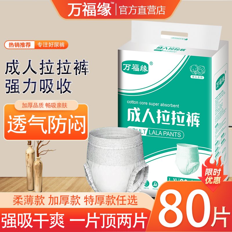 万福缘成人拉拉裤内裤型纸尿裤加厚老年人专夜用尿不湿男女士尿垫