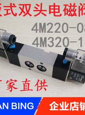 4M320-10板式气动电磁阀4M420-15双电控阀二位五通换向阀4M220-