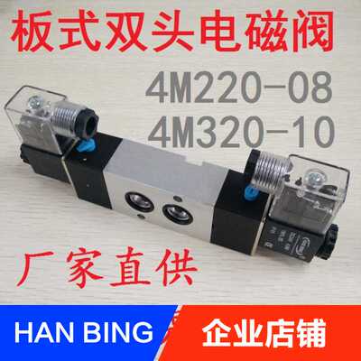 4M320-10板式气动电磁阀4M420-15双电控阀二位五通换向阀4M220-