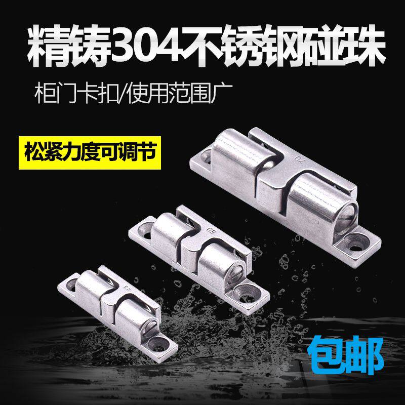 304不锈钢碰珠弹簧钢珠定位卡扣柜门衣柜碰碰珠工业设备门碰