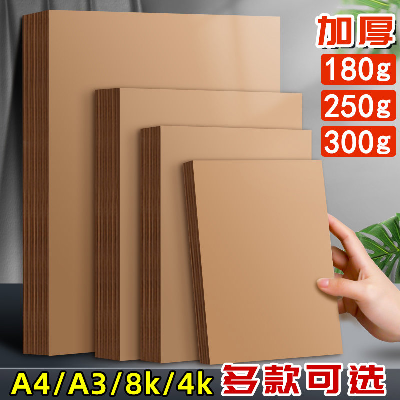 钦安牛皮纸a4纸画画专用4k 8k A3卡纸硬纸彩铅画素描绘画美术打印