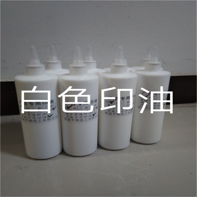 白色光敏不灭 白色布料塑料金属墙体广告大瓶快干印油擦不掉