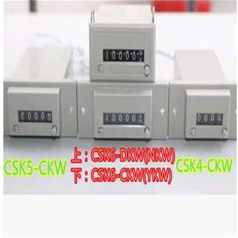 直销CSK6-CKW电磁计数器YKW CSK5-DKW(NKW)CSK4 24V220V110