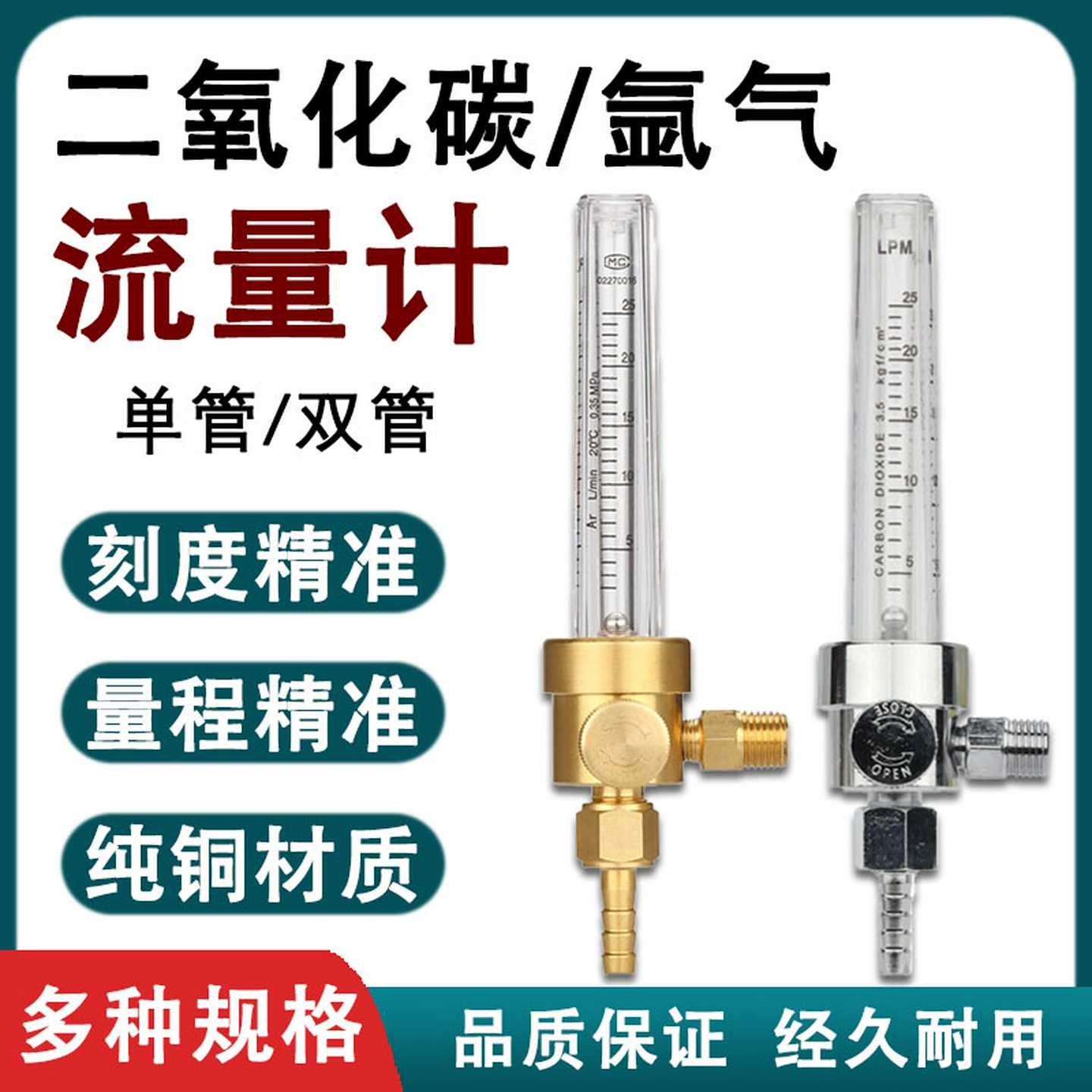 氩气表二氧化碳表流量计减压器AR流量计CO2流量管浮珠压力减