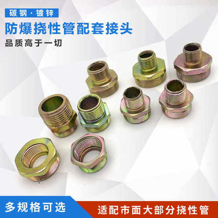 防爆挠性管软管变径接头电机仪表M24M25M30M36*2M32M20*1.5接头