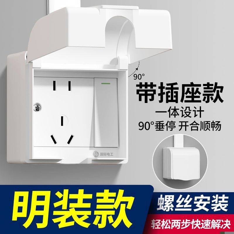 86型户外明装插座防水盒一体保护罩室外明线一开五孔开关面板