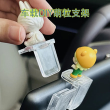 车载趴趴摆件底座汽车内中控屏屏幕显示屏L型支架装饰品公仔玩偶