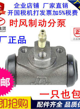 适配时风 三轮车 三马车 四轮车 前轮 后轮 刹车制动分泵28.58
