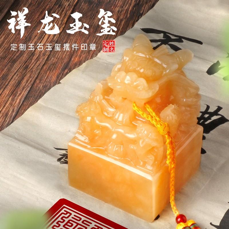 生日礼物送男士老公男朋友传国玉玺定制桌面摆件印玺故宫书法印章
