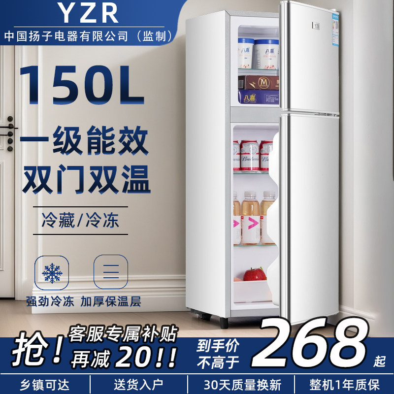 YZR扬子一级节能冰箱家用小型宿舍租房小型省电办公室双门电冰箱