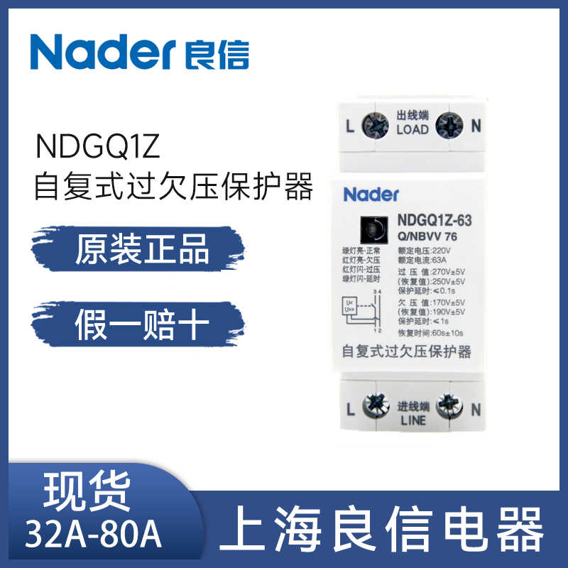 Nader上海良信NDGQ1Z自恢复式过欠压保护器1P+N 32A 40A 63A