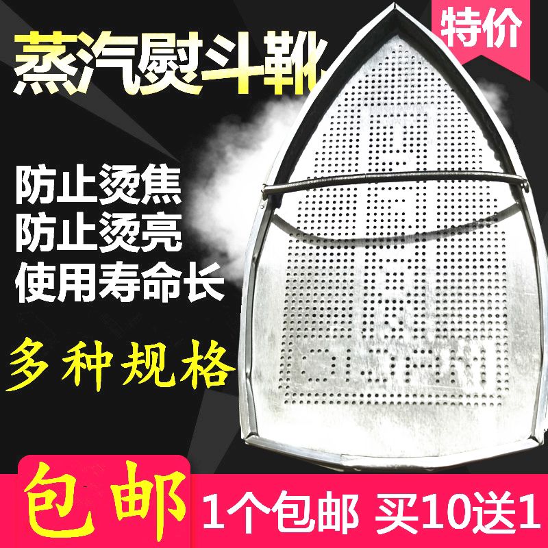 工业服装熨斗鞋吊瓶熨斗底套 家用熨斗鞋烫靴防光板防焦板 烫