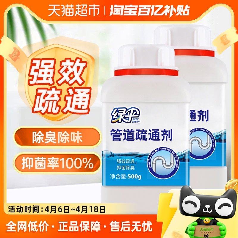 包邮绿伞管道疏通剂厨房下水道疏通500g*2瓶马桶通渠强力溶解坐便