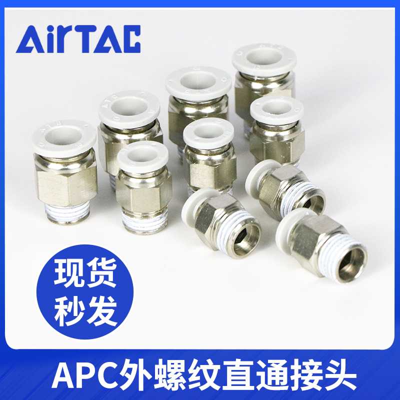 原装亚德客气管电磁阀快插螺纹直通接头APC8-02气动配件快速
