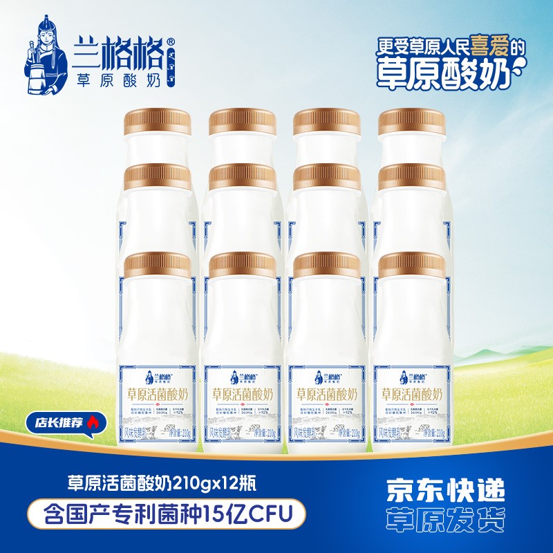 兰格格草原活菌酸奶瓶装210g*12瓶9种益生菌生牛乳发酵DB