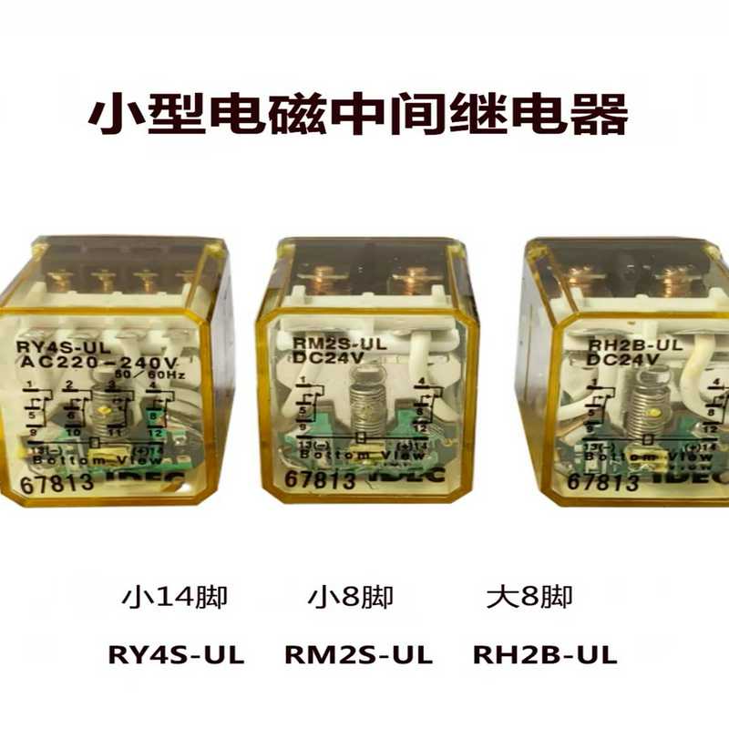 和泉RY4S-UL RM2S-UL RH2B-UL小型电磁中间继电器AC220VDC24V