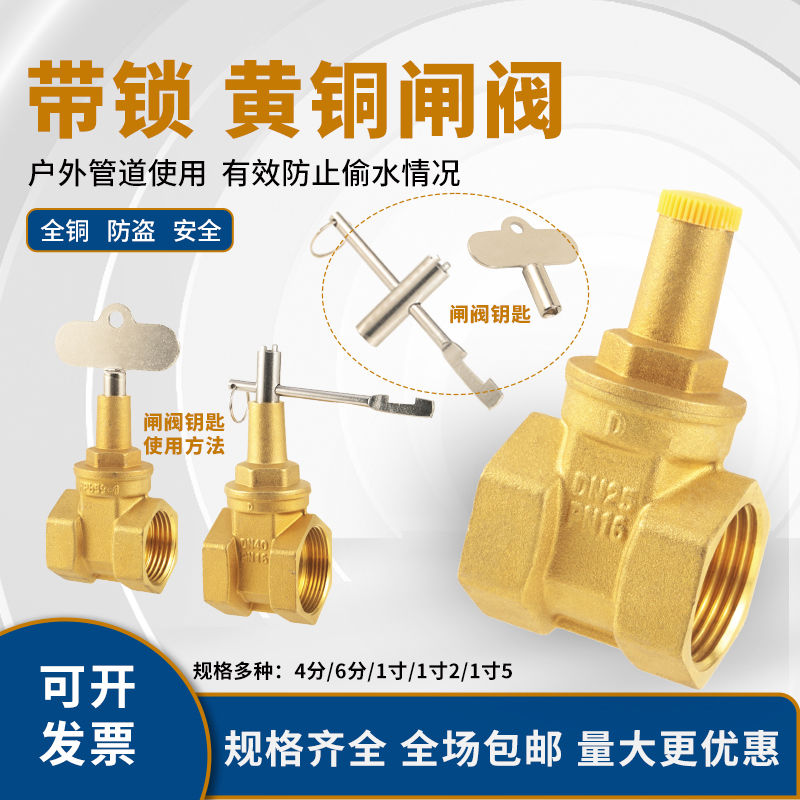 锁闭闸阀铜三角钥匙开关DN15 20 25 32 40 50铜开关带锁闸阀