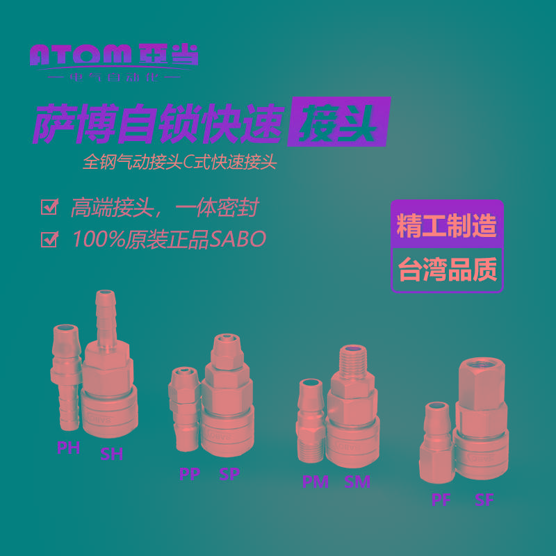 SABO萨博气动快速接头C式全钢自锁快速气管接头40SM4分PM20