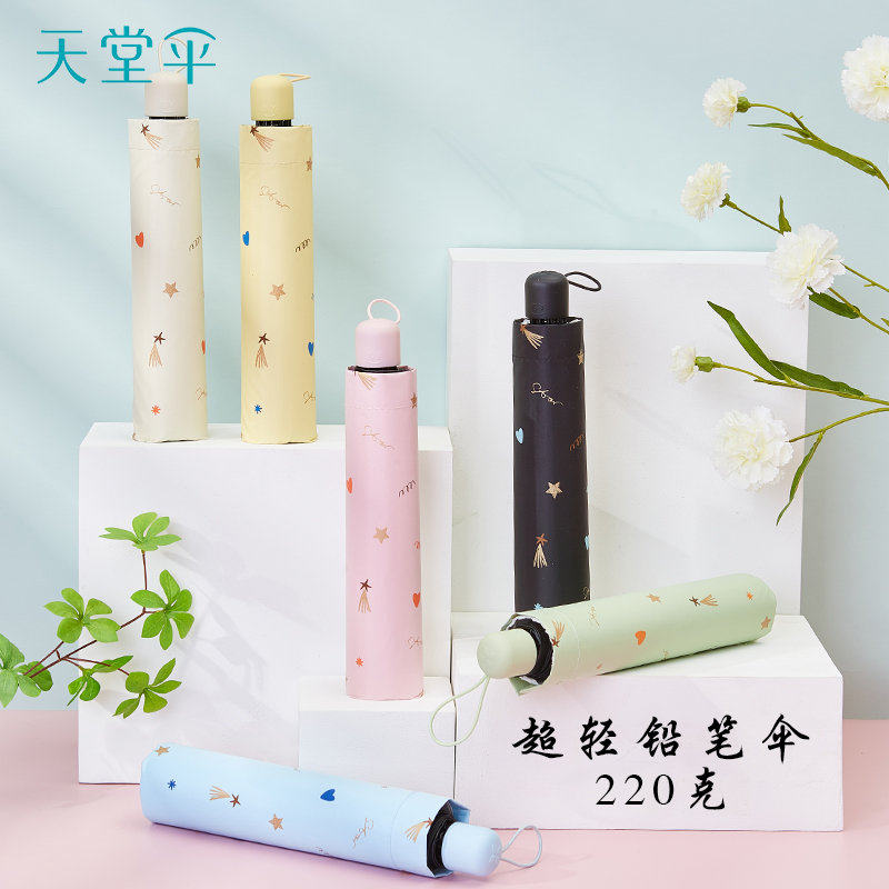 天堂伞超轻铅笔伞防晒晴雨两用折叠便携雨伞学生高颜值伞小巧