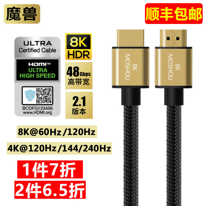 魔兽2.1版高清HDMI线8K@60Hz 4K@120Hz电脑视机顶盒PS5视频连