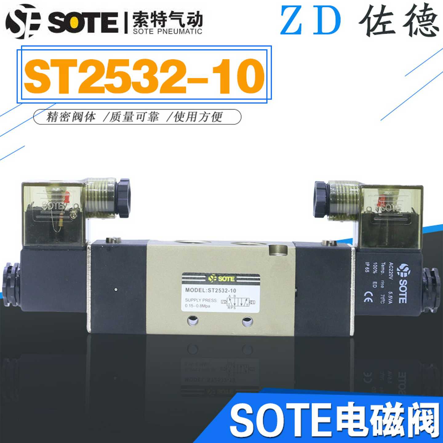索特SOTE气动二位五通双线圈电磁阀MODEL:ST2532-10/AC220V/DC2