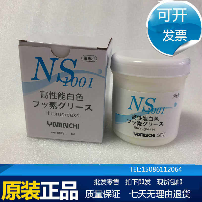 山一化学NS1001润滑脂 模具耐高温白油顶针保养油脂500g
