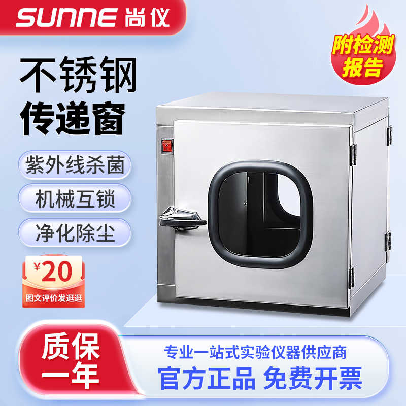 上海尚仪不锈钢传递窗实验室机紫外线杀菌消毒窗械双门互锁传