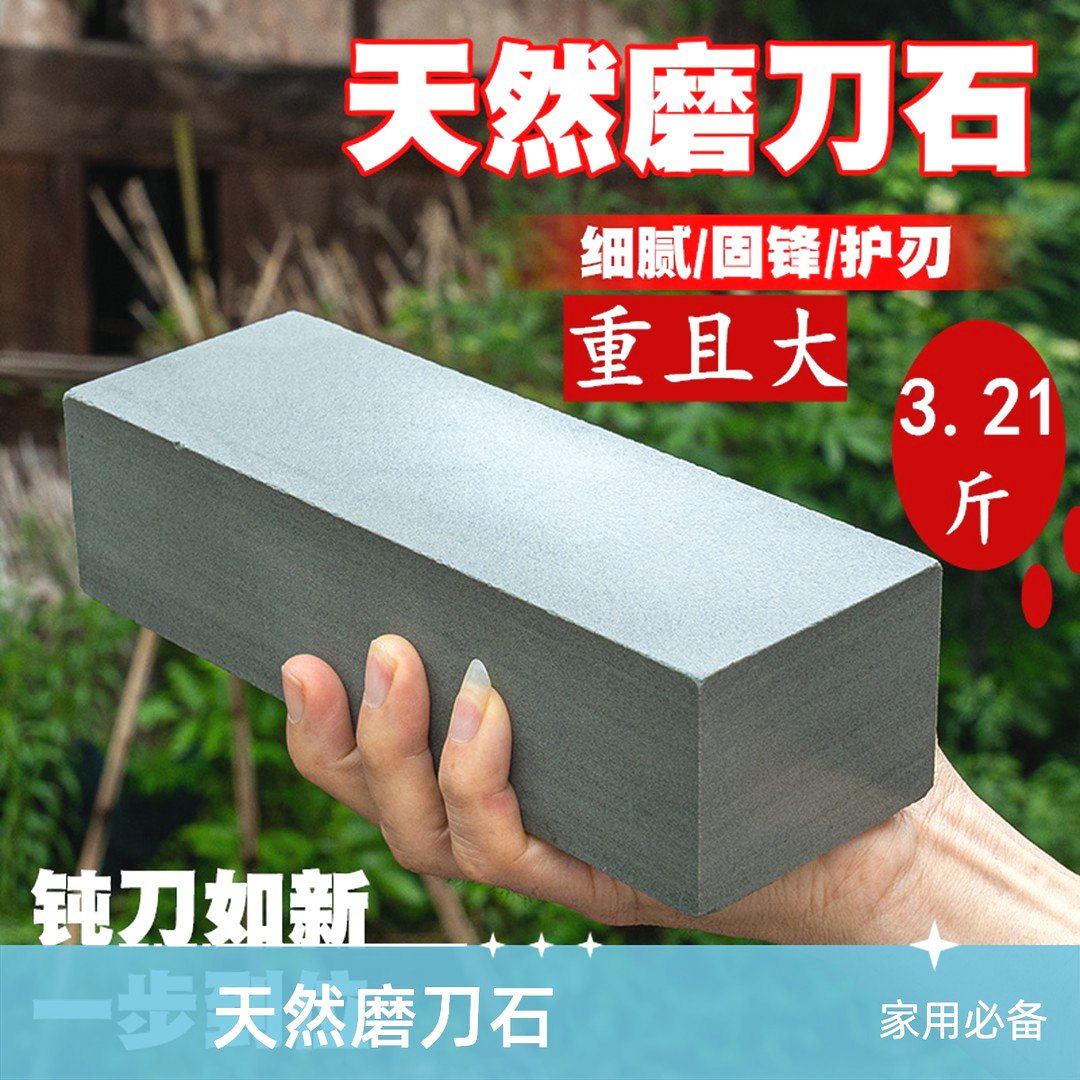 天然青岩石原切磨刀石家用磨刀神器居家打磨磨菜刀锋利磨钝刀下铁