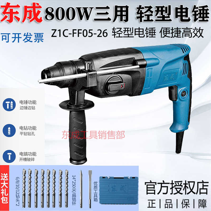 东成轻型家用多功能电锤电钻混凝土冲击钻大功率东城电镐小型