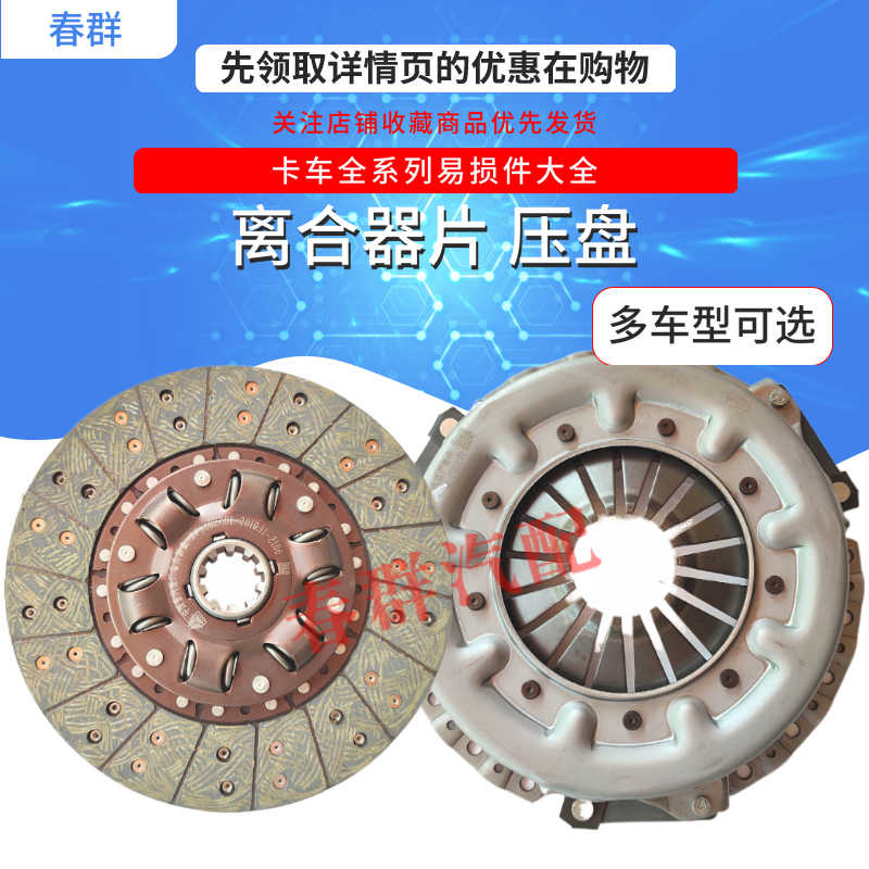 福田江淮农用车255离合器压盘255离合器片适配五十铃时代驭包邮