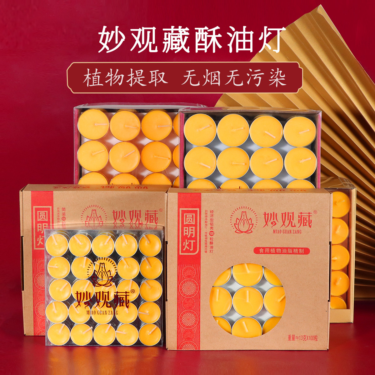 妙观藏酥油灯1小时4小时3小时8小时多规格家用供佛灯烟酥油