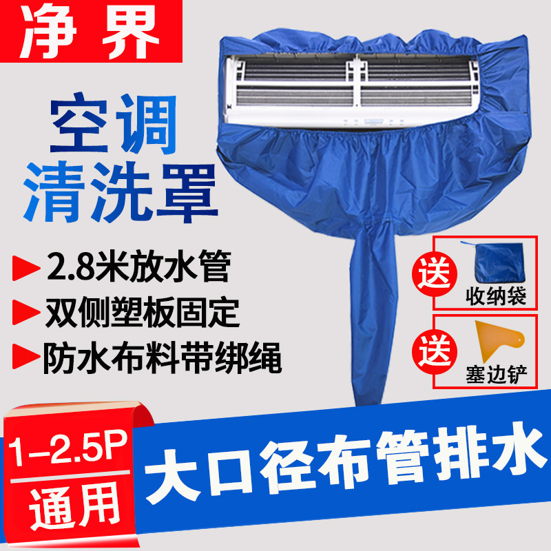 空调清洗罩布管排水管空调罩挂机家用专业清洗套装工具全套神器