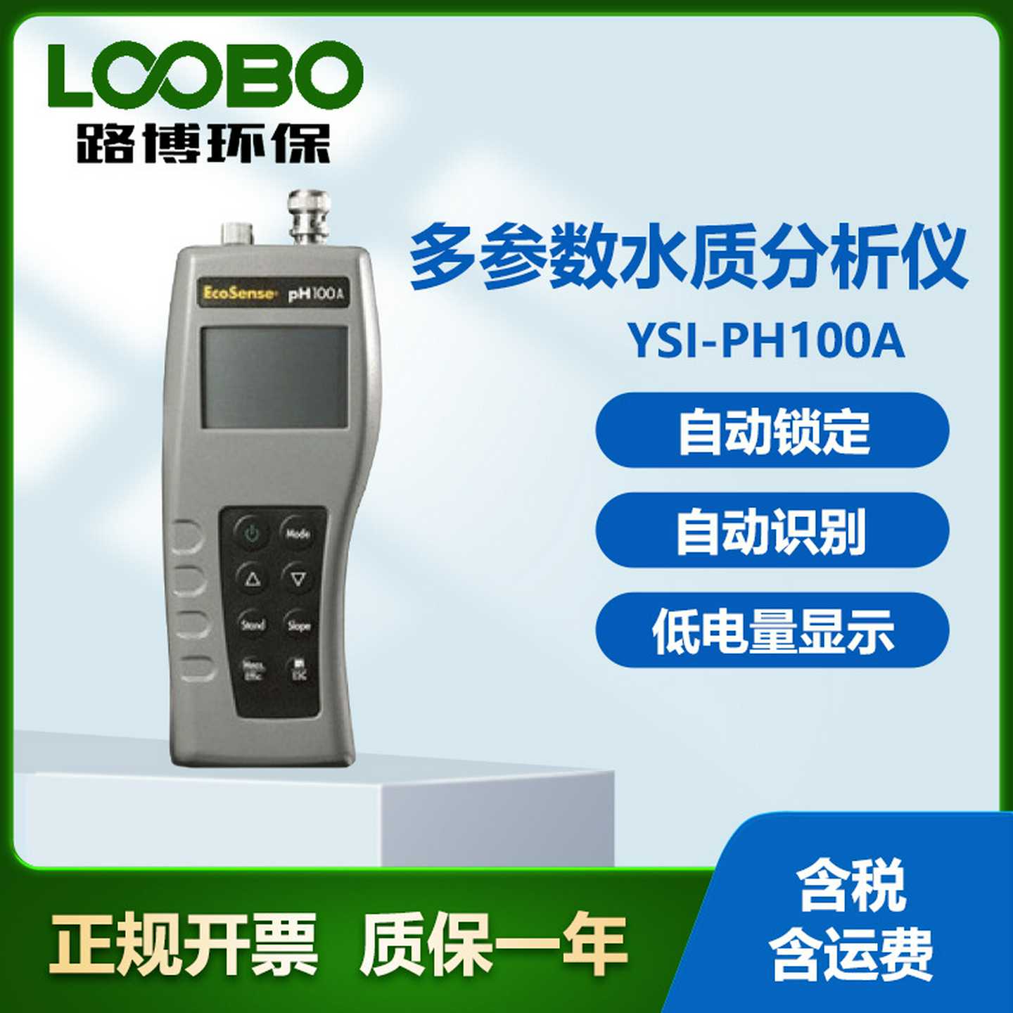 美国YSI-PH10J0A多参数水质分析仪人机界面友好水质测量仪器