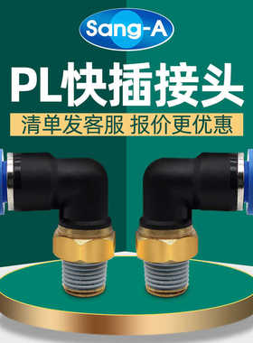 相阿Sang-A螺纹气管快插接头PL601 802 1002 1003 1202 1203 04